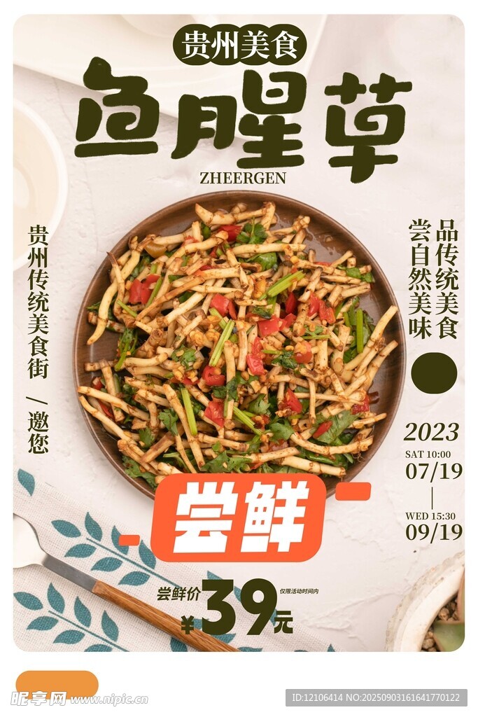 魚腥草