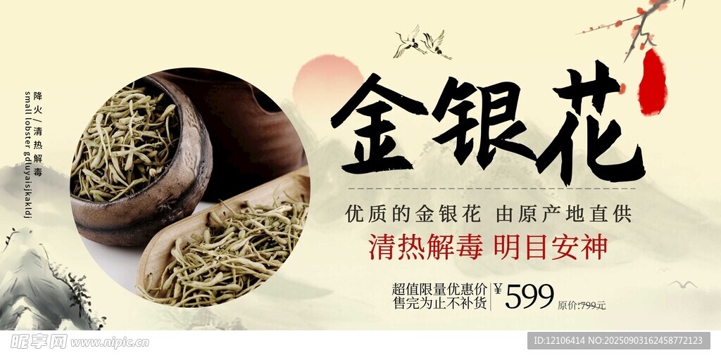 傳統(tǒng)中藥材金銀花