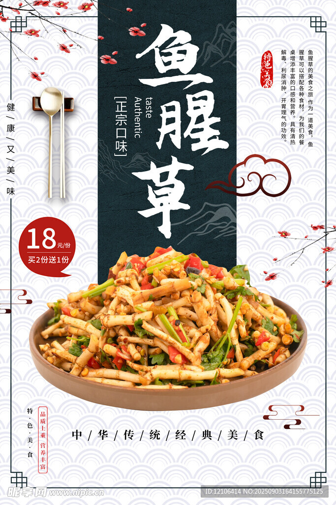 魚腥草