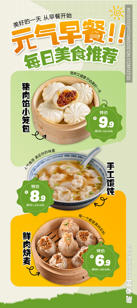 元氣早餐