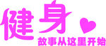 健身房墻面打卡文化墻