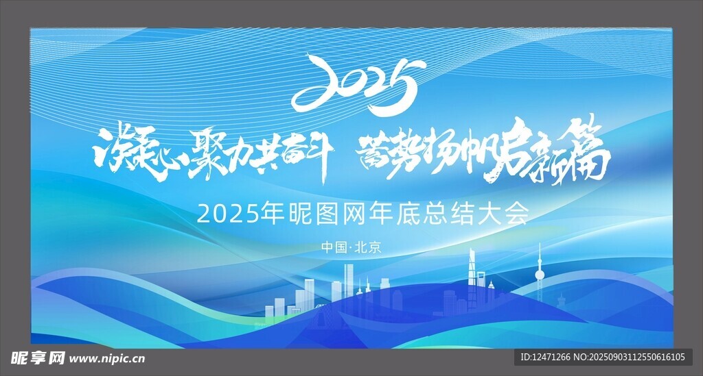 年終大會