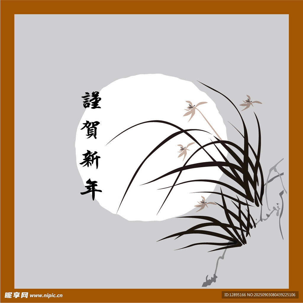 新年墨蘭圖