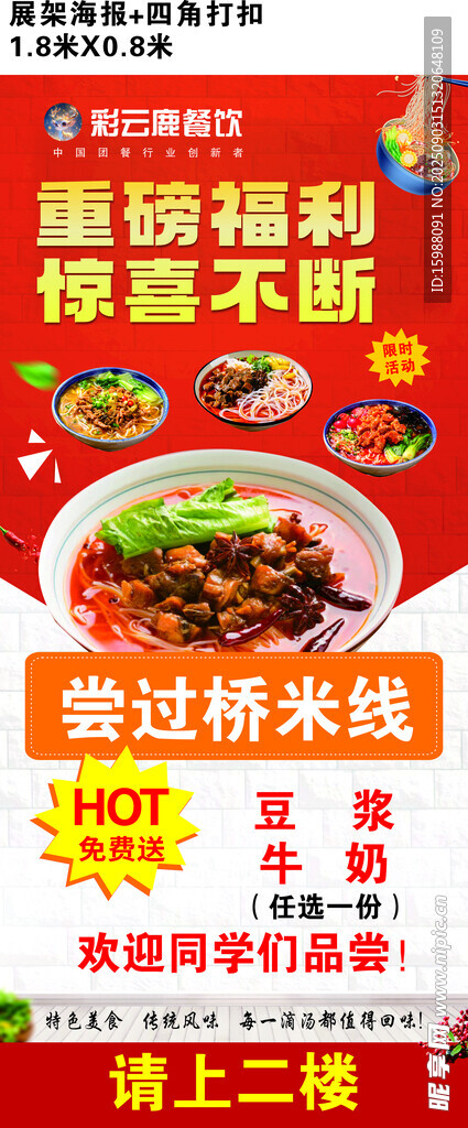 麻辣鮮香過橋米線誘人