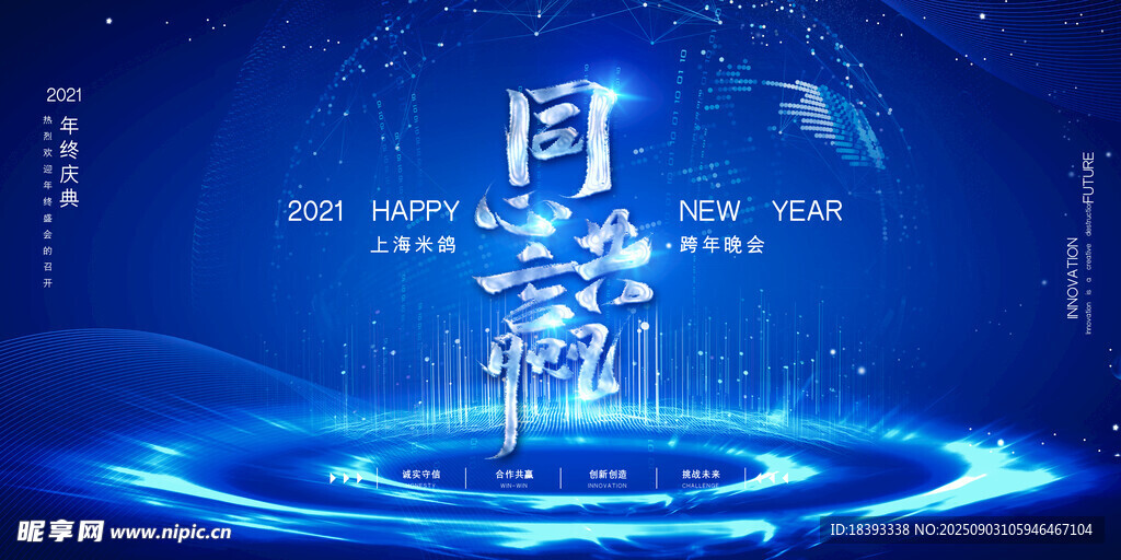 藍色會議背景