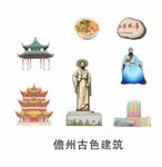 儋州建筑特色
