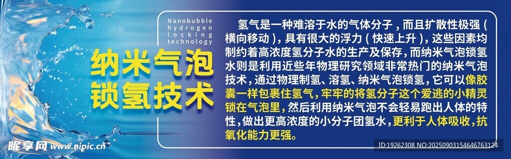 納米氣泡鎖氫技術概述
