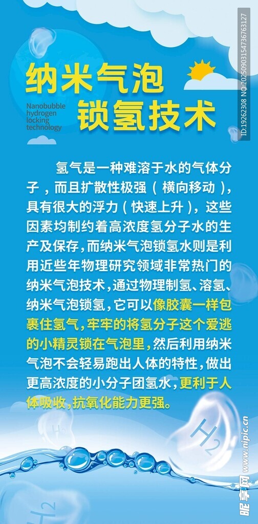 納米氣泡鎖氫技術(shù)簡介展架