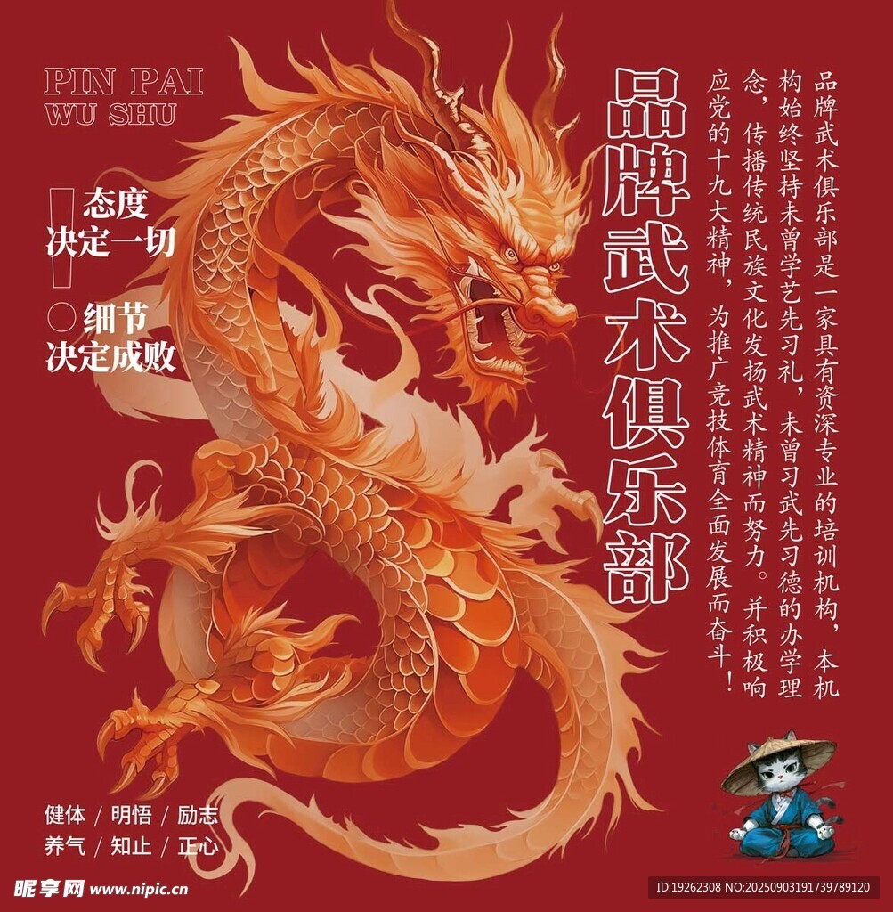 武術館俱樂部簡介