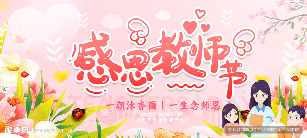 教師節(jié)KT板