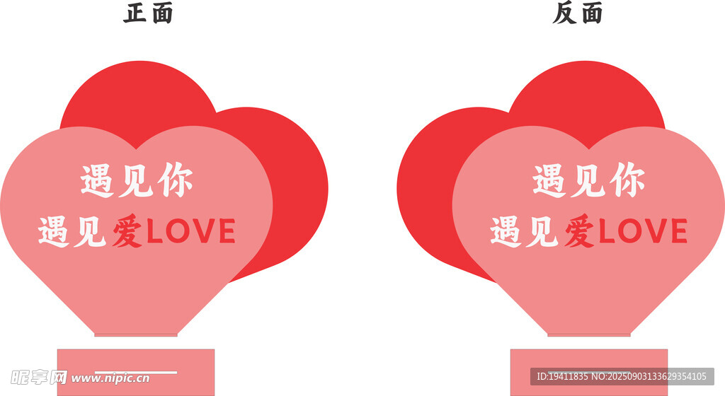 愛心擺臺
