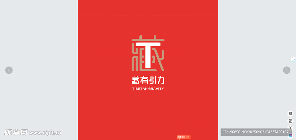 藏有引力