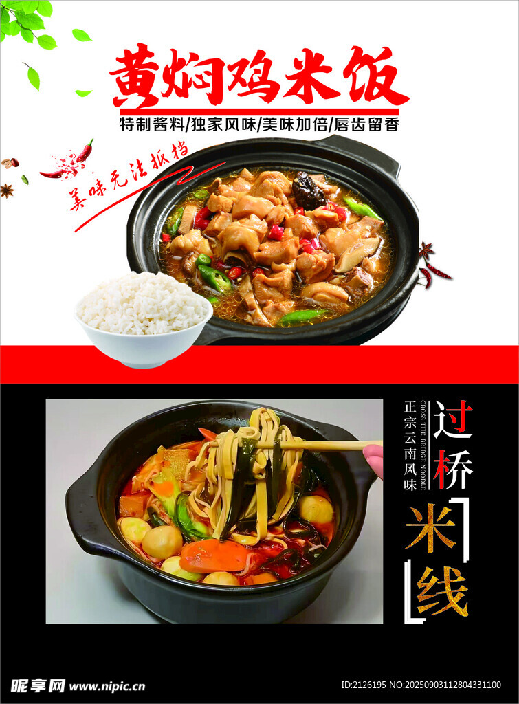黃燜雞米飯與過(guò)橋米線
