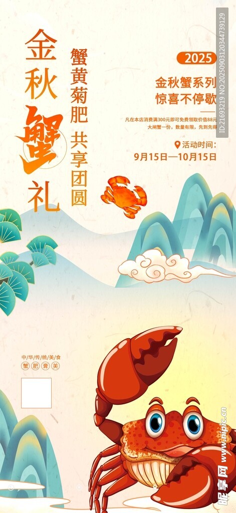 螃蟹禮盒