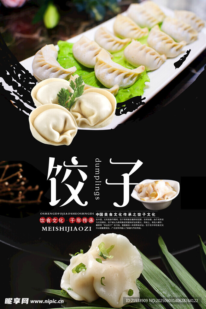 餃子海報(bào)
