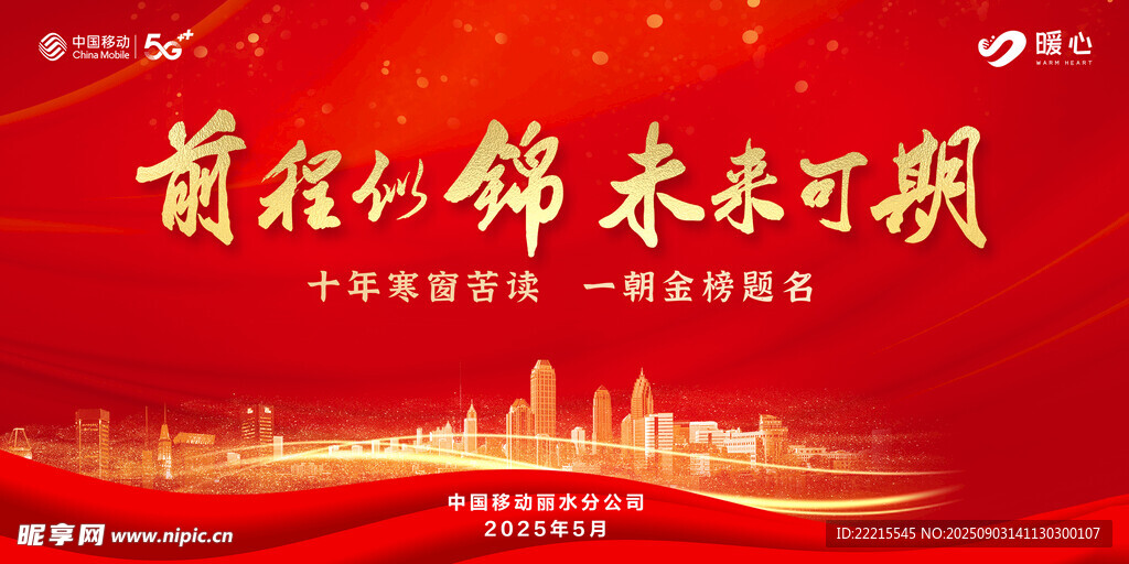 前程使勁 未來(lái)可期 祝福高考海