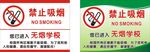 禁止吸煙標識集合