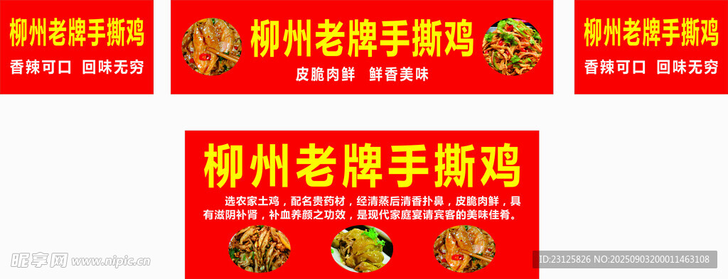 手撕雞  三輪車燈箱