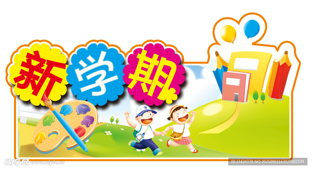 新學(xué)期手舉牌