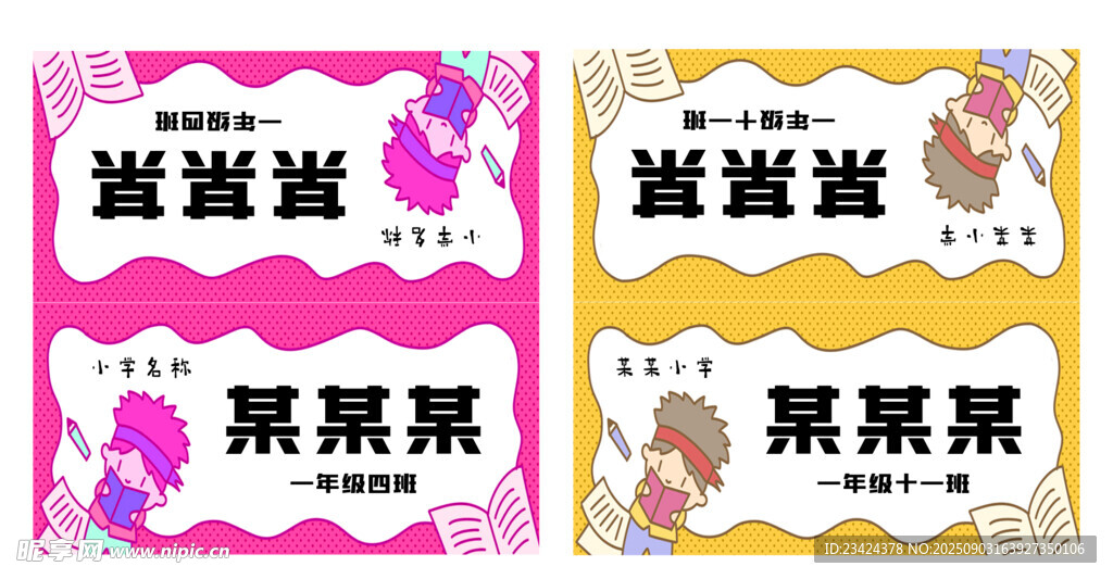 學(xué)生姓名牌