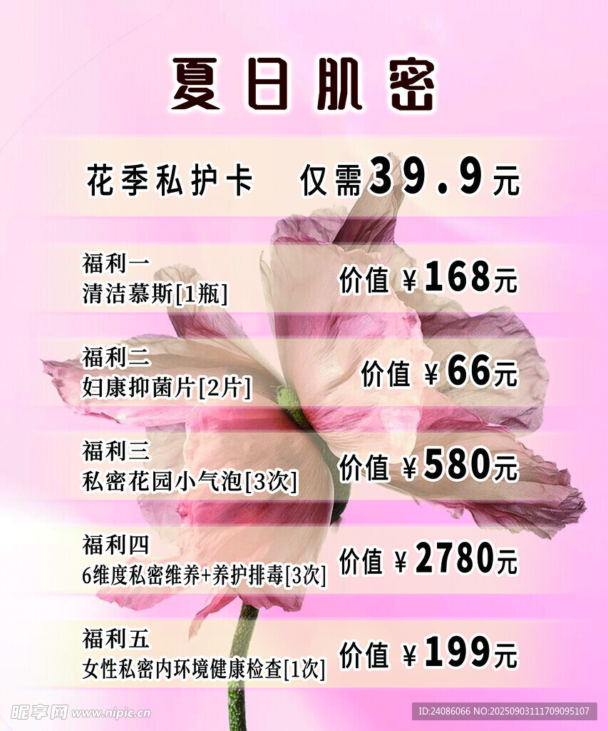 夏日肌膚護(hù)理優(yōu)惠套餐
