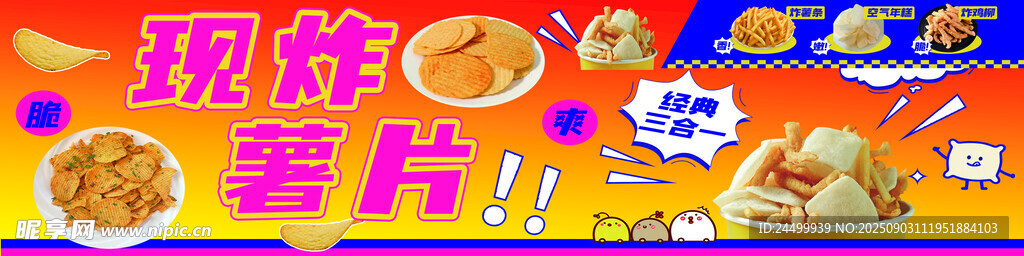 薯片
