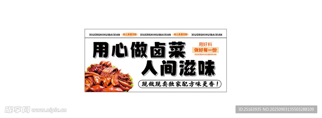 鹵味