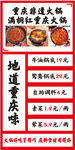 重慶火鍋