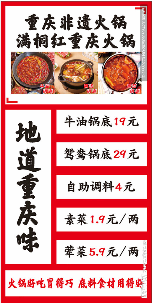 重慶火鍋