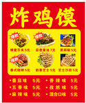 炸雞饃