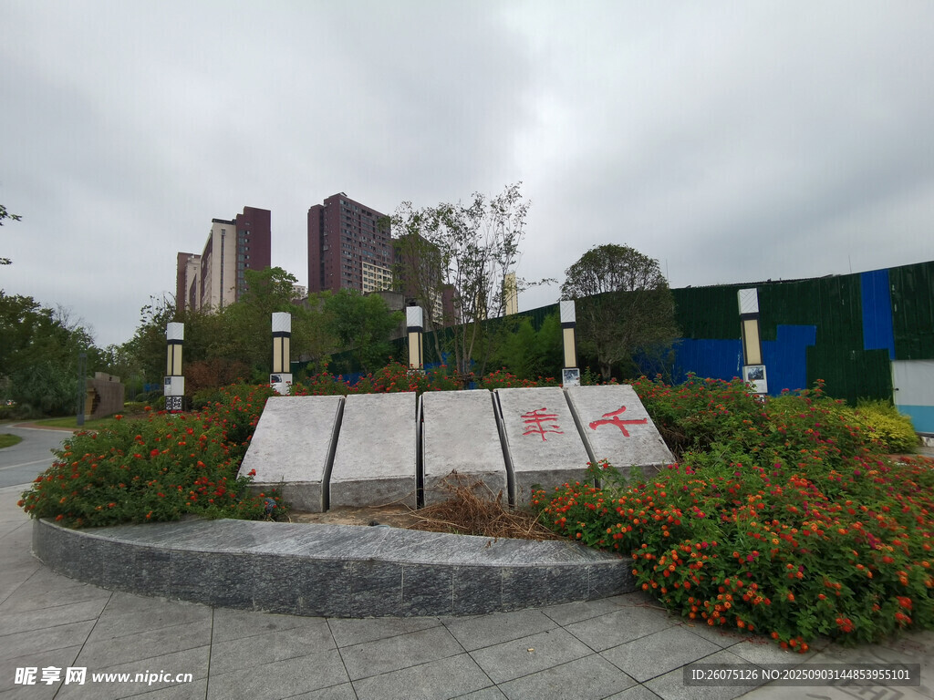 公園入口景觀