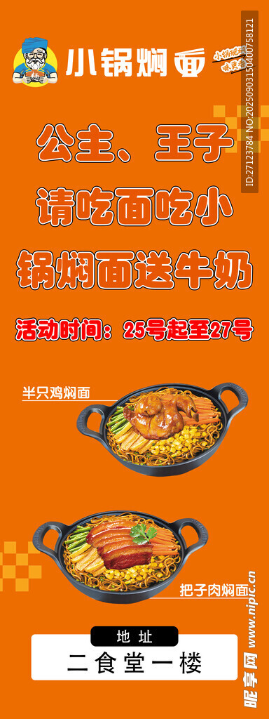 小鍋燜面