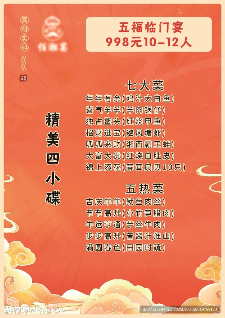 菜譜