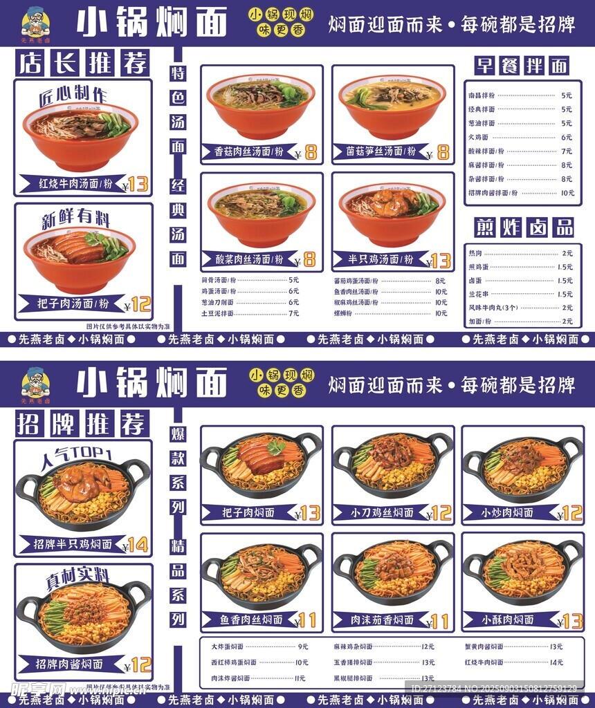 小鍋燜面中國菜肴海報(bào)展示