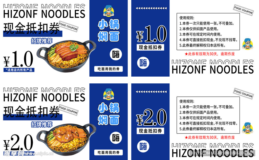 小鍋燜面優(yōu)惠券
