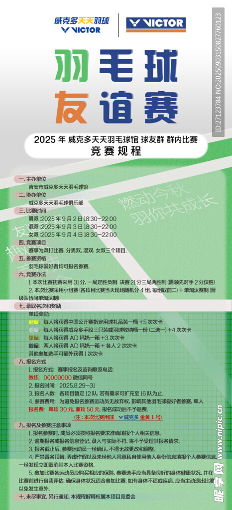 羽毛球友誼賽海報(bào)