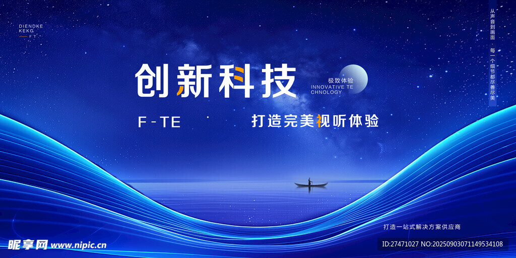 創(chuàng)新科技會議
