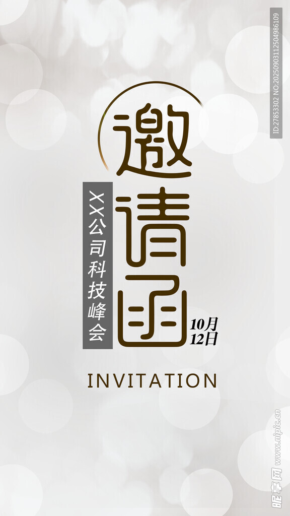簡約風(fēng)邀請函設(shè)計模板