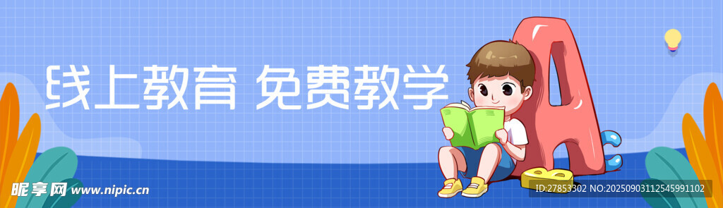 戶外孩童專注閱讀場(chǎng)景