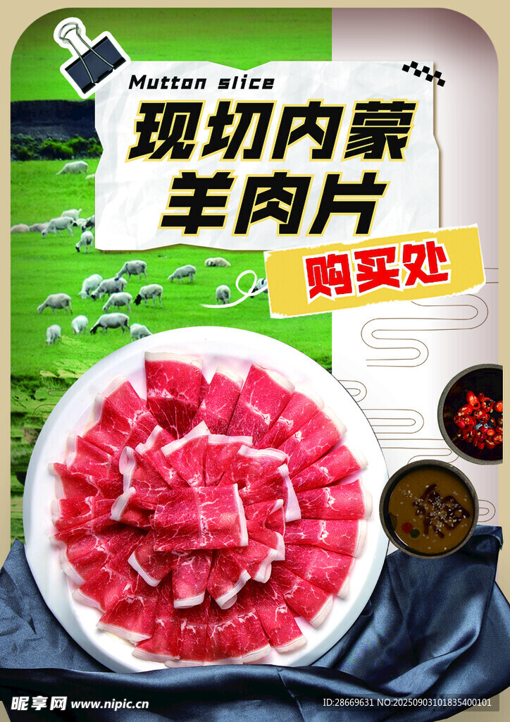 現(xiàn)切內(nèi)蒙羊肉片