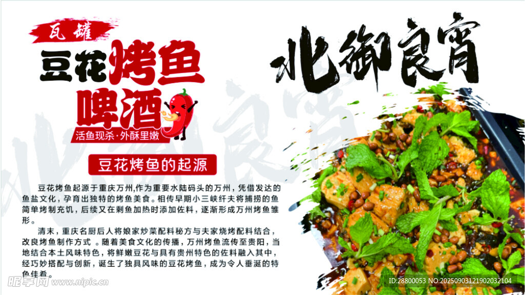 豆花烤魚(yú) 燈箱