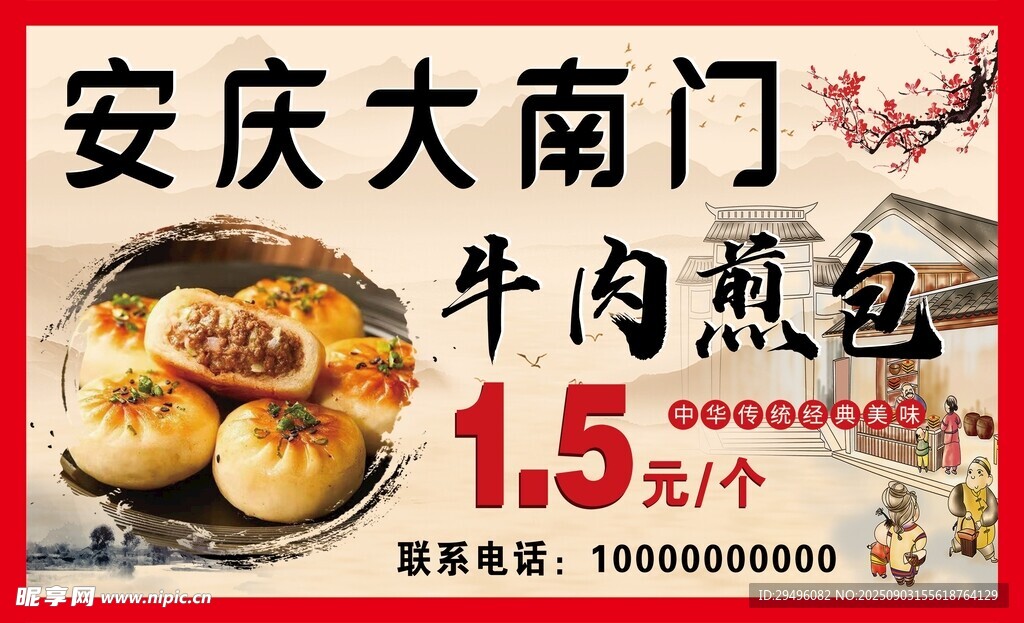 安慶大南門牛肉煎包