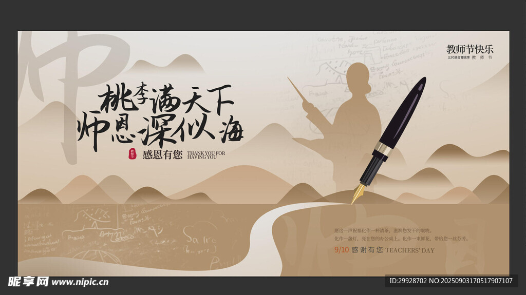 桃李滿天下