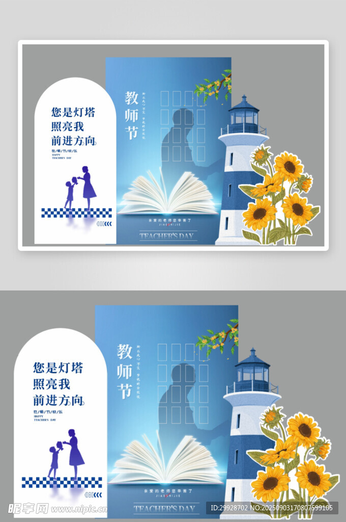 美陳教師節(jié)