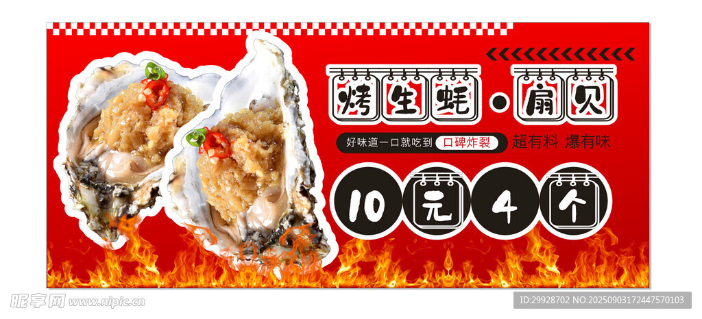烤生蠔  扇貝
