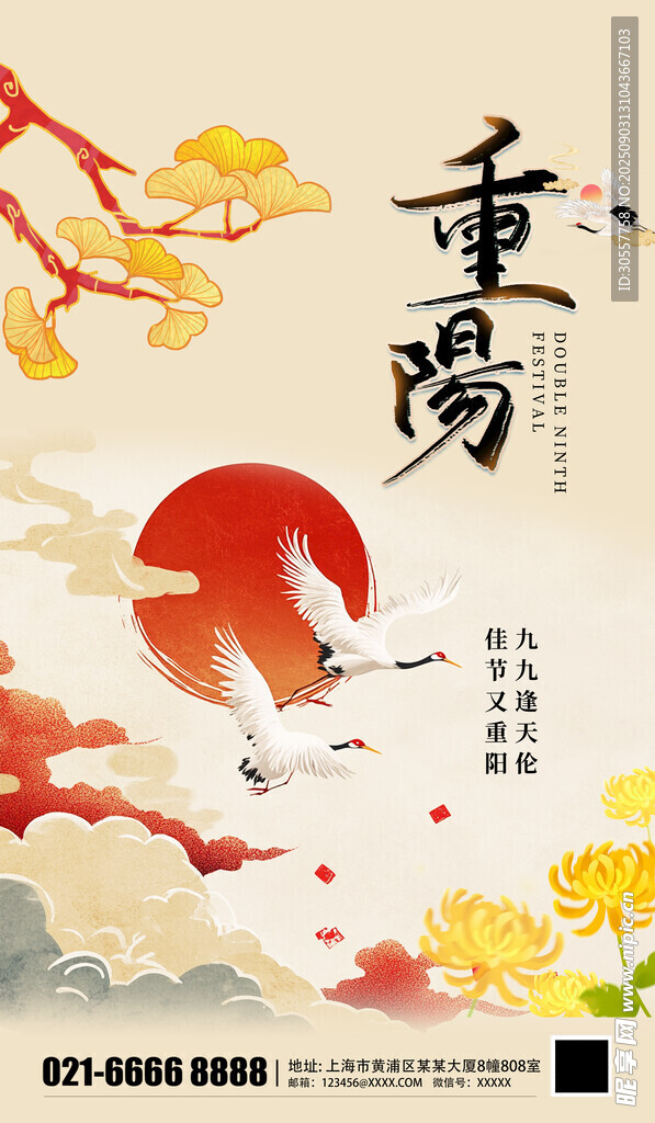 重陽節(jié)菊花黃色中國風海報