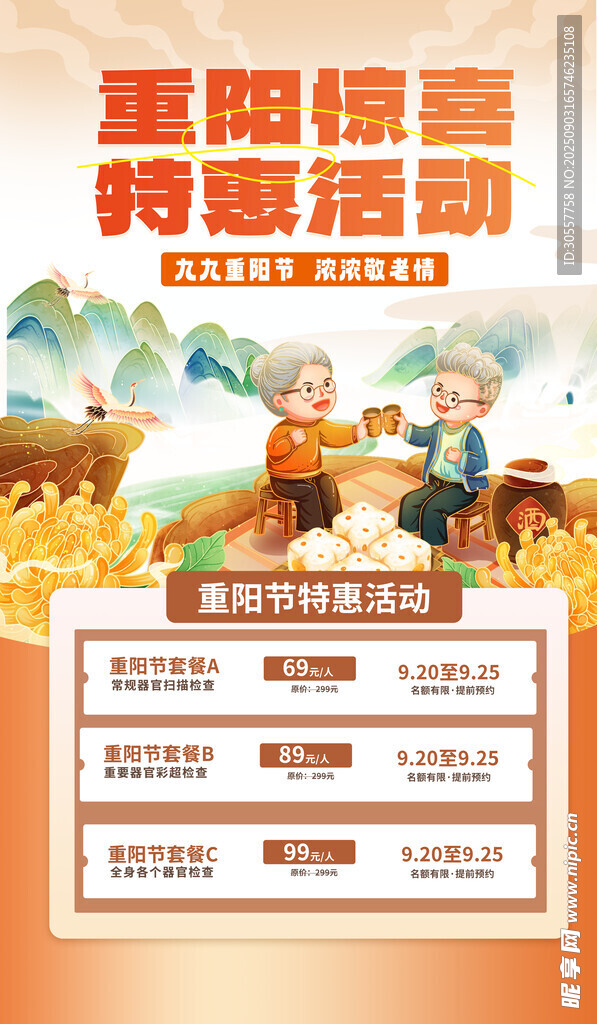 返鄉(xiāng)驚喜補貼活動海報