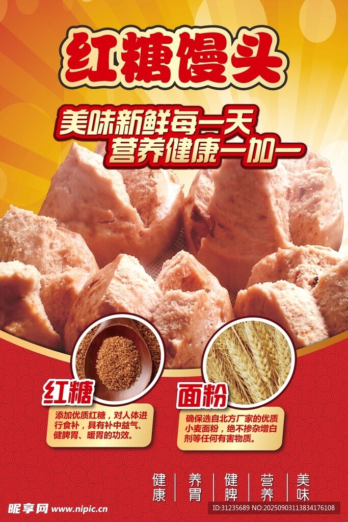 美味紅糖饅頭