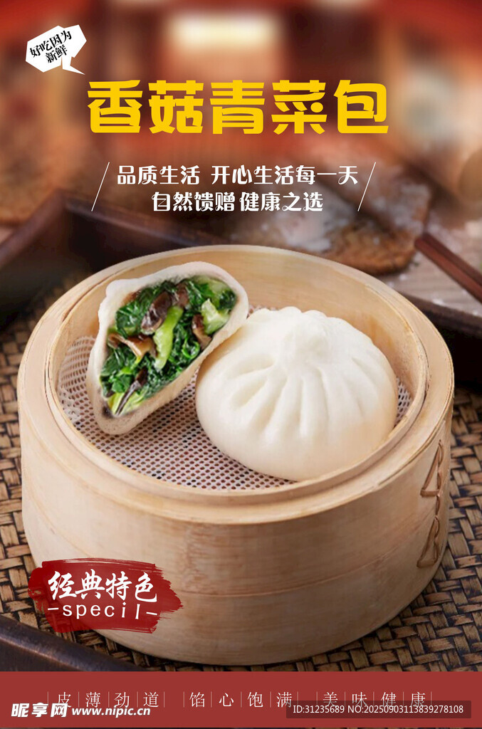 香菇青菜包  美味蒸包