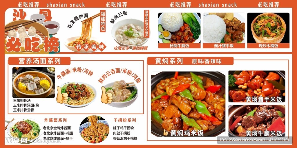 沙縣小吃菜單